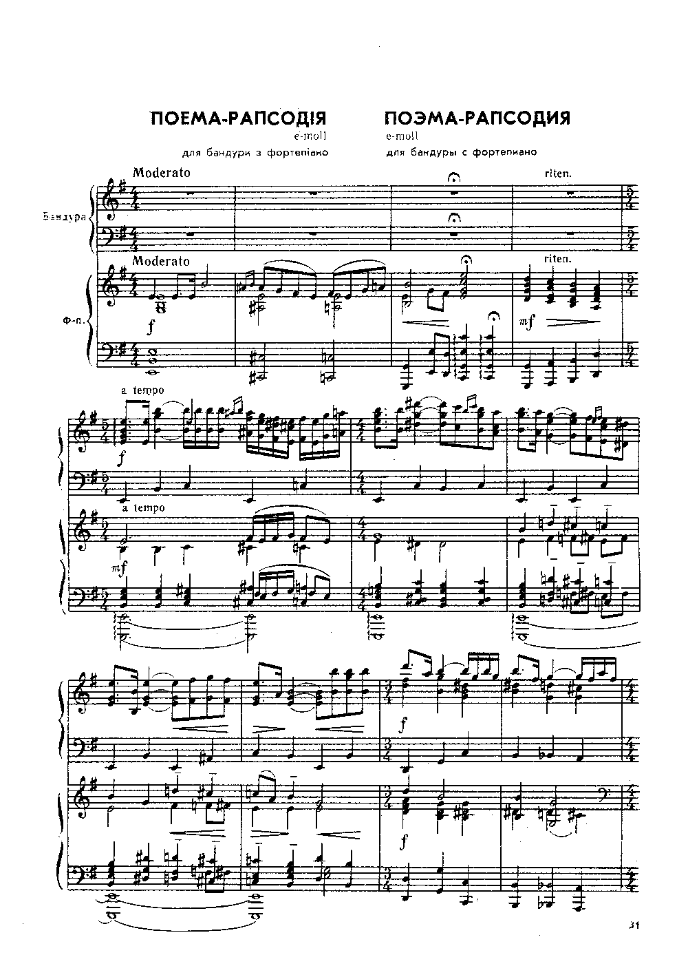 Поема-рапсодія для бандури з фортепіано