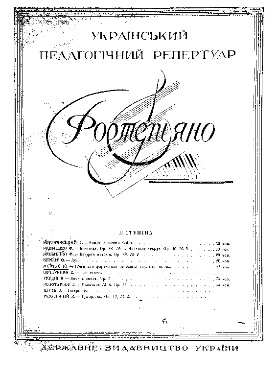 Чотири п’єси для фортепіано на основі українських народних пісень